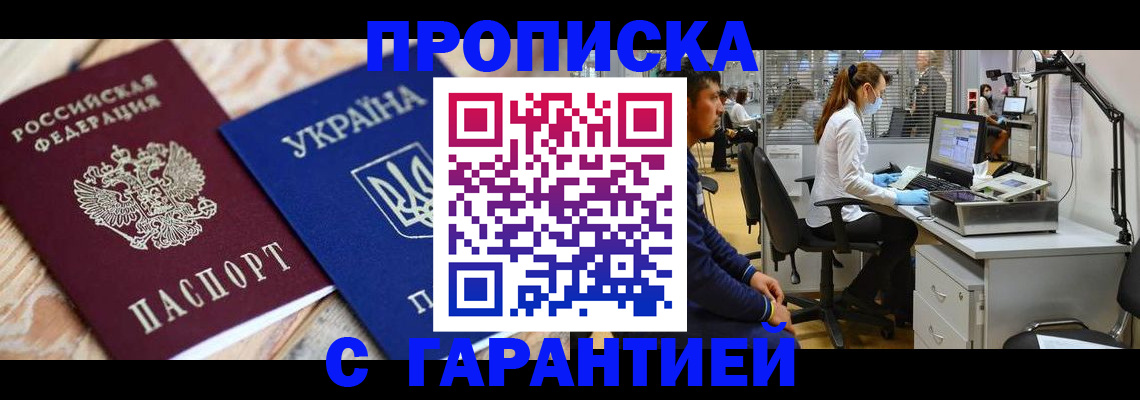 временная регистрация для школы в Сочи